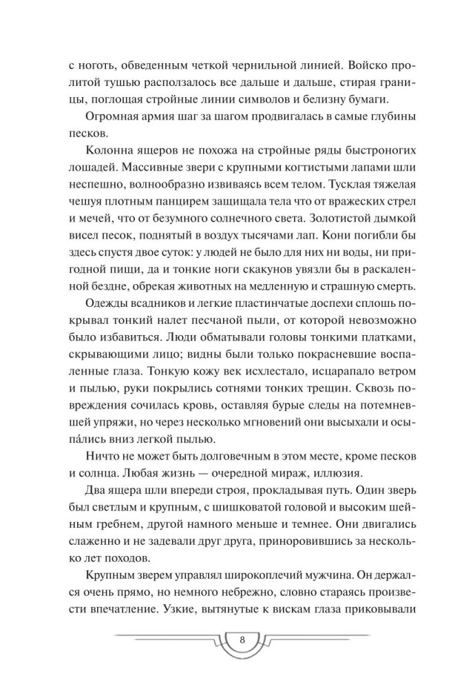 Потерявший солнце. Том 1